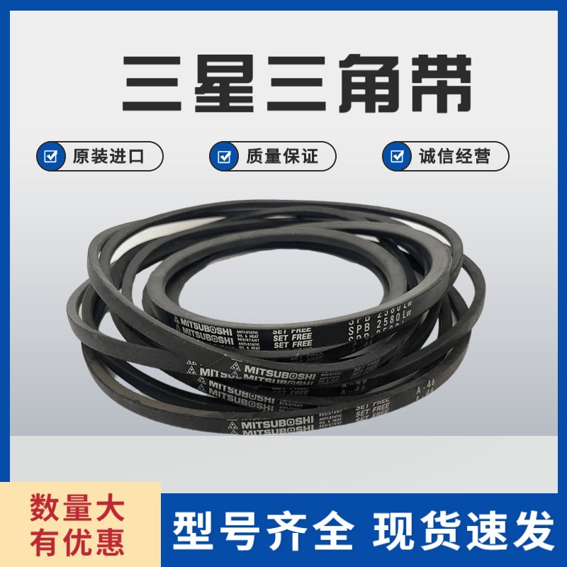 三之星进口红标三角带窄V带3V250 3V260 3V265 3V280 3V300 3V315