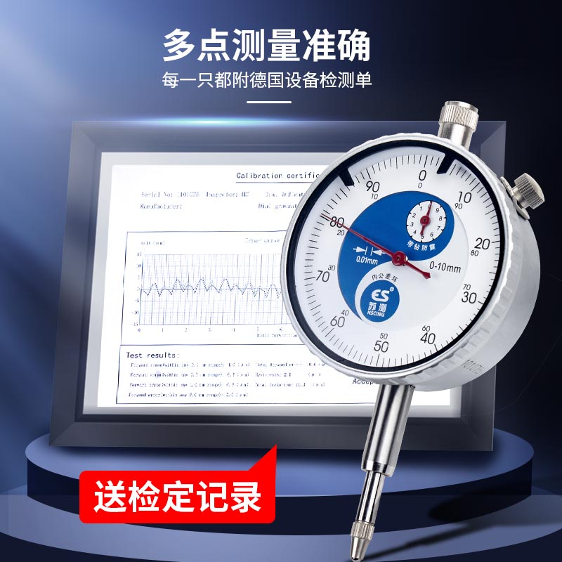 德国苏测百分表一套千分表高精度杠杆百分表头定中心杠杆表寻找规