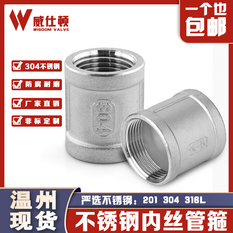 304不锈钢内丝管箍内螺纹水暖配件直通接头双内丝接头4分6分1寸