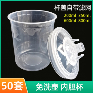 600 350 800ml 带盖带过滤网免洗杯喷枪通用200 喷枪免洗壶内胆杯