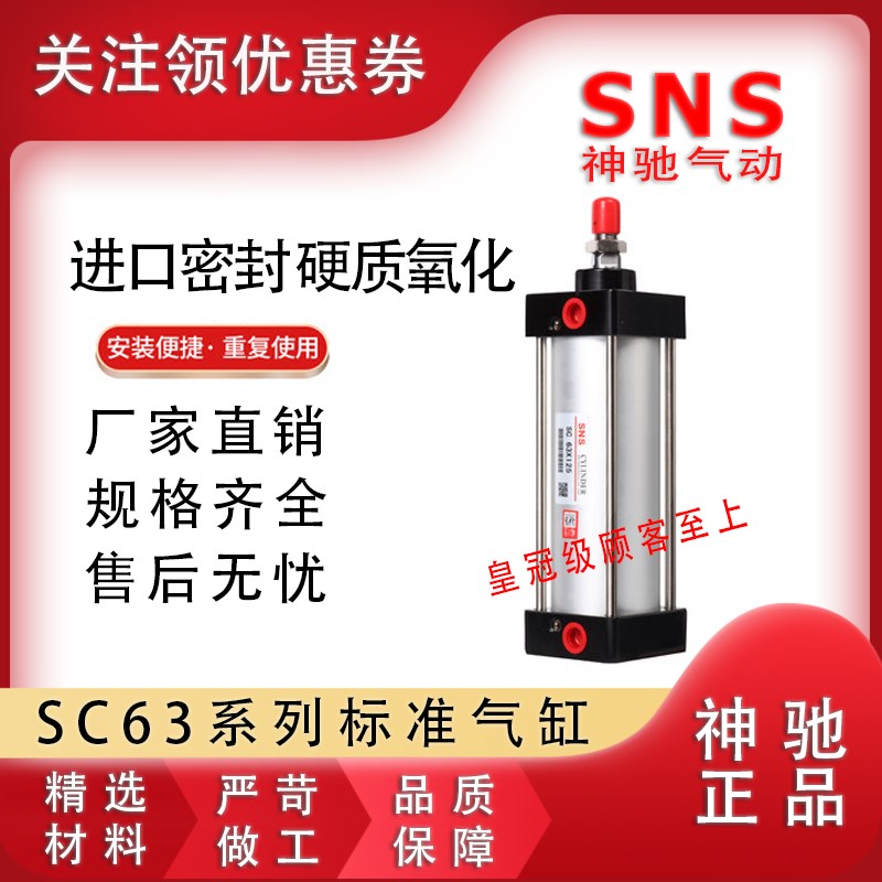 SNS神驰标准气缸SC63X25 50 75 100 125 150 175 200 250 300-S