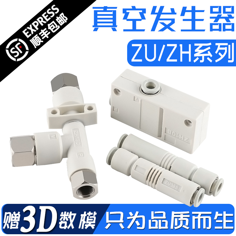 ZH05BL 07DL 10DS盒式真空发生器直线 ZU05S ZU07S管式负压产生器