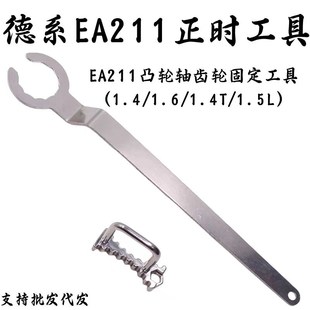 EA211正时工具大众奥迪1.4T捷达1.5 1.6凸轮轴齿轮固定器皮带更换