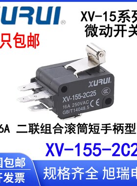 旭瑞电子 双联微动开关XV-155-2C25滚轮微动开关 银触点黑色16A
