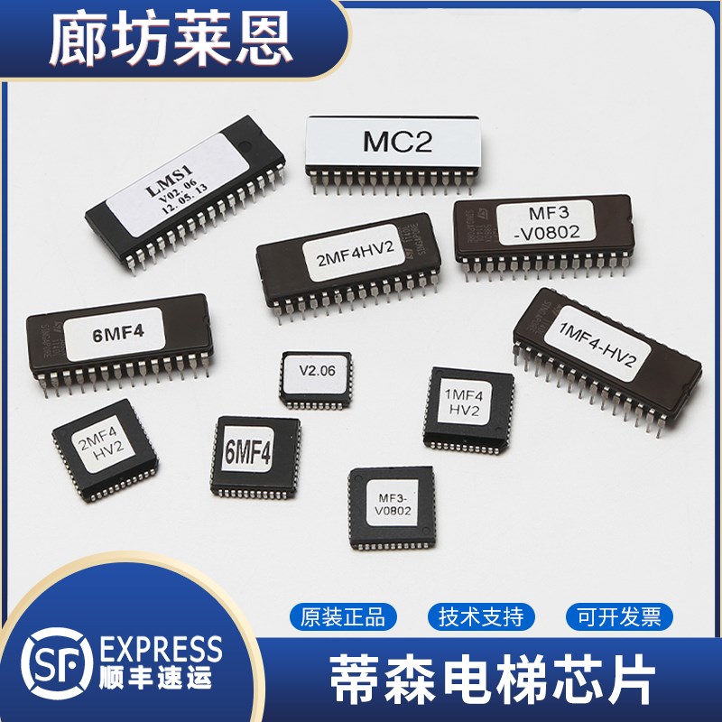 适用蒂森电梯MC2主板芯片/MF3长芯片/MF4方芯片/称重盒芯片LMS1-C