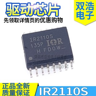 IR2110S IR2112S IR2113S IR2010S 驱动芯片 2A600V 贴片SOP-16