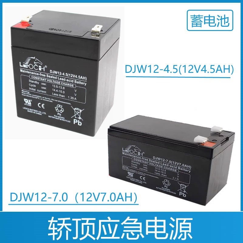 通力电梯轿顶应急电源/蓄电池/12V电池 DJW12-4.5AH理士DJW12-7.0