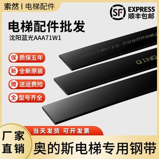 奥的斯电梯钢带AAA717AP2 AM2 X1 AP3 AJ1布鲁格AJ2沈阳蓝光BRUGG