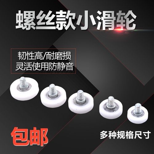 轴承尼龙小型滑轮带螺杆小轮子定位滚轮收银机钱箱抽屉塑料DR滑轮