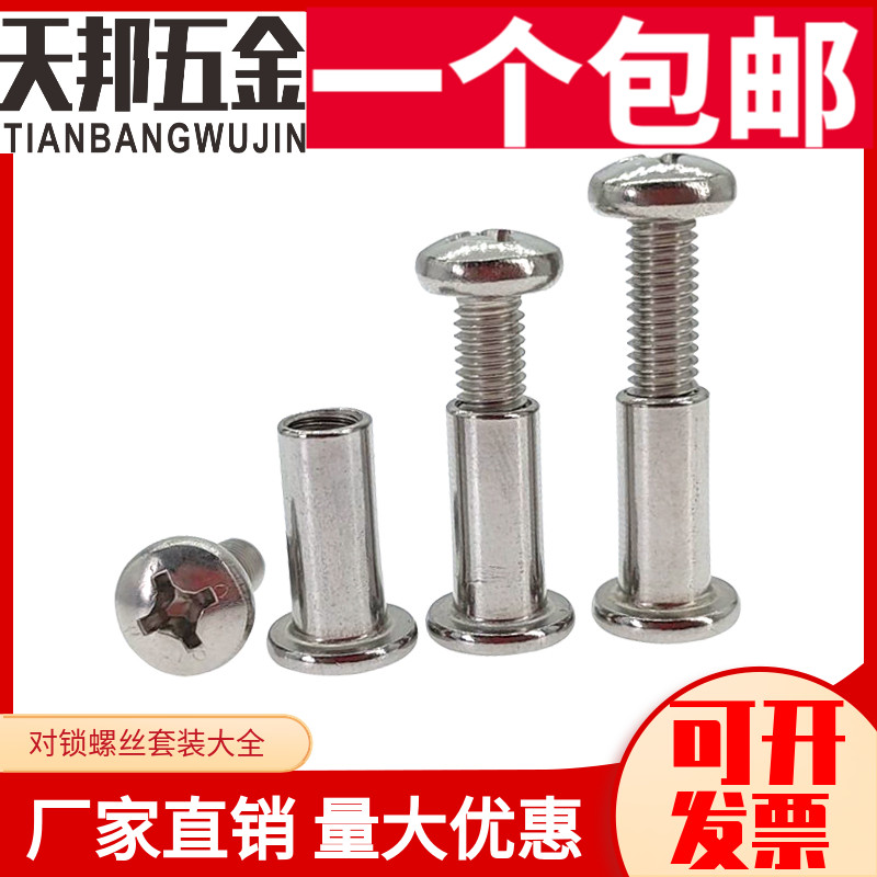 M6M8 304不锈钢圆头十字对接螺丝内六角头夹板儿童家具床对锁螺丝