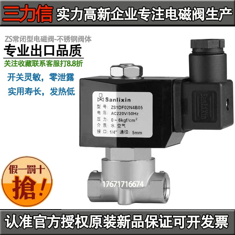 三力信电磁阀ZS1DF02N4B05 ZS1DF02N4BC8 ZS1DF02V4B06 A05 AC8