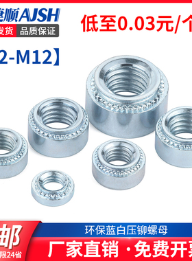 压铆螺母镀锌压板螺帽环保蓝白锌s-m2m3m4m5-0m6-1m8-2m10m12L