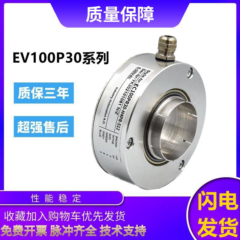 宜科型旋转中空编码器EC100PR30-H4PR-512全空心轴大口径