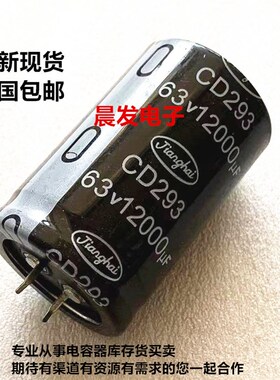JIANGHAI/南通江海 63V12000uF CD293 80V22000UF全新原装正品50V