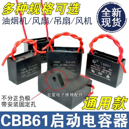 CBB61风扇启动电容器吊扇油烟机电容1.2/2.5/3/4/5/6/7/8UF 450V