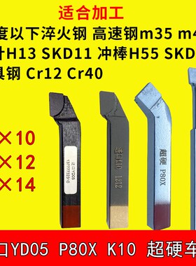 加工高速钢进口YD05焊接车刀硬质合计手磨普通90度外圆切刀淬火热