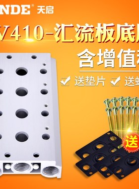 4V410-15连接汇流板 汇流排 电磁阀底座 2F3F4F5F6F7F8F9F10F位