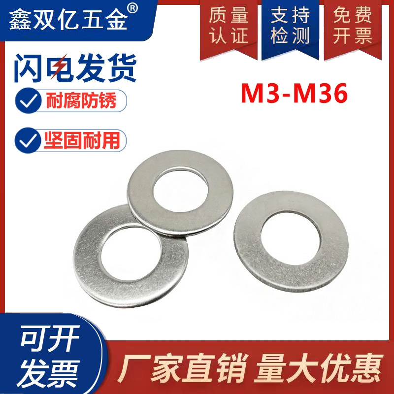 垫圈GB97304不锈钢平垫片 M2M3M4M5M6M8M10M12M14M16M18M20~M30