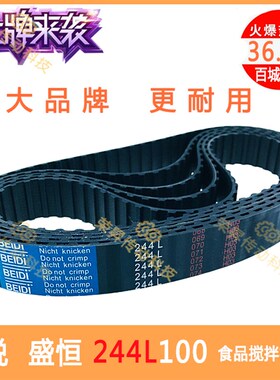 恒悦宇B20BE商用244L100和面机皮带255L食品加工机搅拌机传动配件