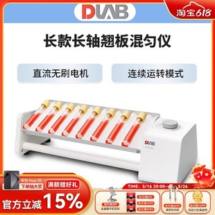 R30L DLAB大龙长短款 双层长轴翘板混匀仪实验室仪器多管振荡SK