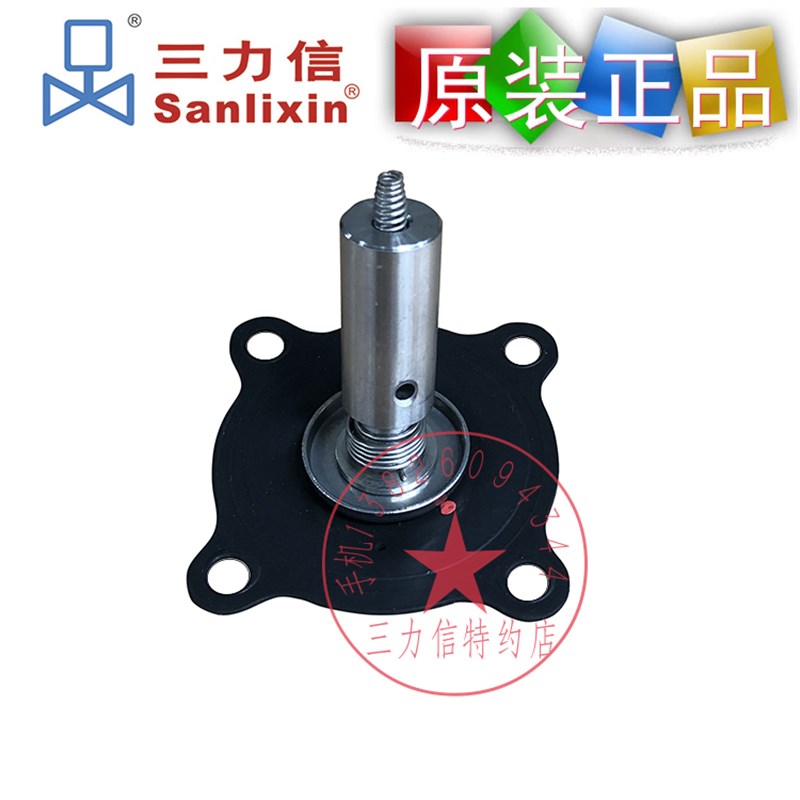 Sanlixin三力信电磁阀ZS1DF13V4E20膜片组件气阀密封件阀片+阀心