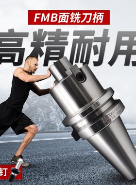 面铣刀柄BT30/BT50-FMB22加工中心BT40数控刀盘FMB27/16/32/40/60