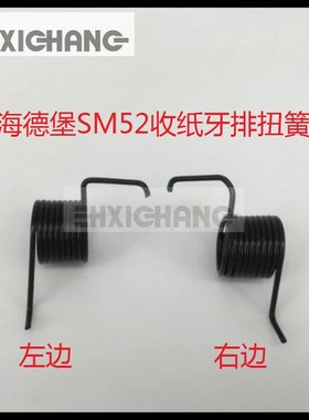 海德堡印刷机配件SM52 PM52收纸牙排扭簧G2.014.021单个价格