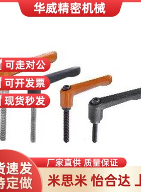 HAF41-M5/M6/M8/M10/M12-L16/L20/L25/L32/L40/L50可调位手柄42