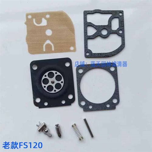 老款斯蒂尔FS120打草机化油器修理包(老款fs120专用)