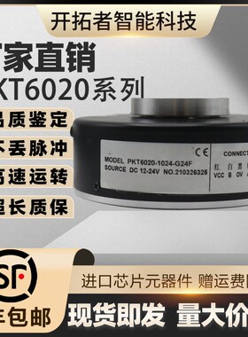 长春三峰PKT6020-1024-G24F数控机床光电旋转电梯空心轴编码器500