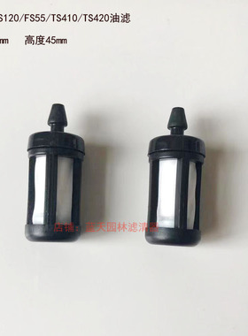 斯蒂尔FS120/FS55打草机ts410/420切割机油箱油滤头