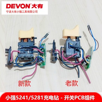 小强12V充电式5241/5281充电钻螺丝刀开关线路板PCB板组件电路板