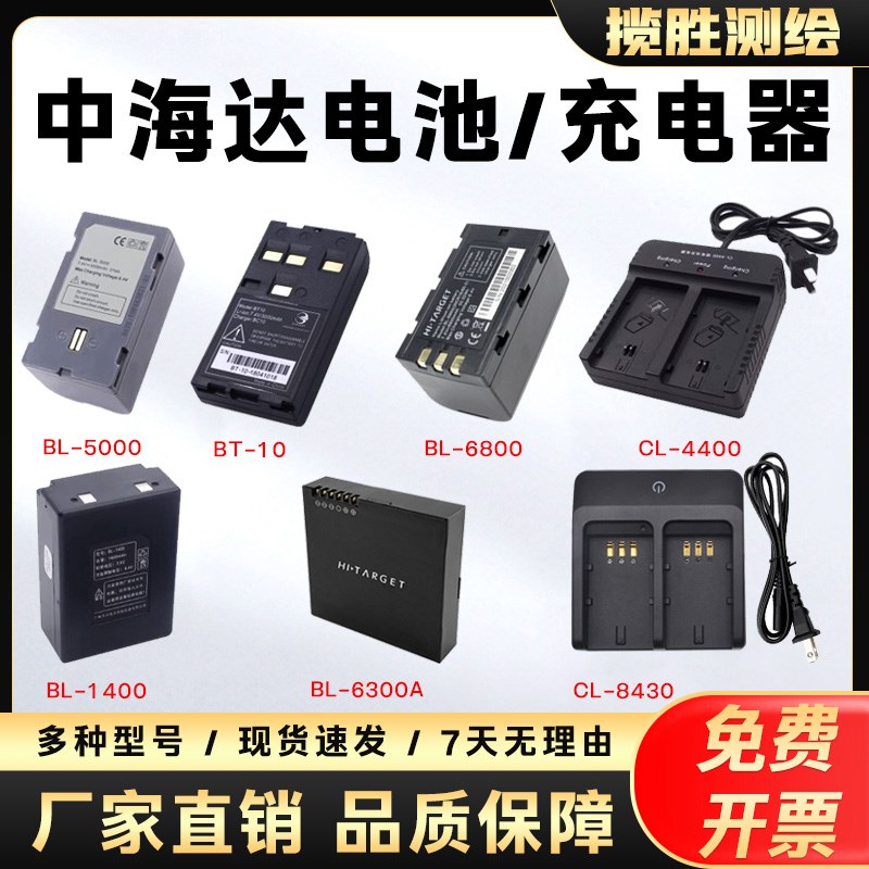 全站仪电池RTK外接电池RTK中海达GPS手薄电池充电器BT6300 BL5000
