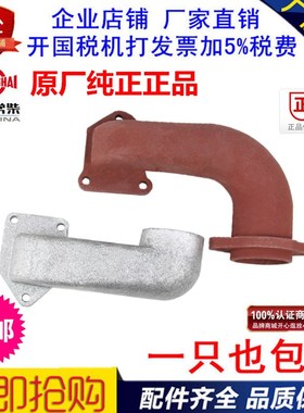 江苏常柴Z S1110 S1115 L24 CT25 CF25 CX25进气/排气管弯头岐管