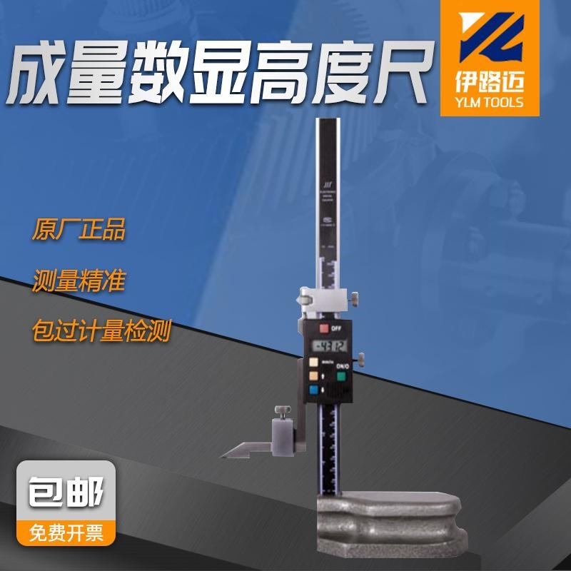 成量数显高度卡尺0-200-300-500mm 精度0.01 电子 数显高度尺