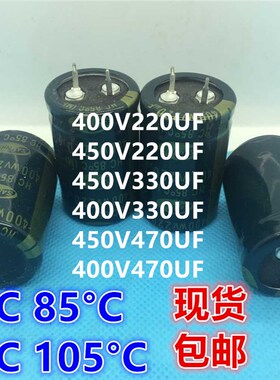 电解电容450V330UF 220UF/400V 105度85度 韩国三和HC HS 470UF
