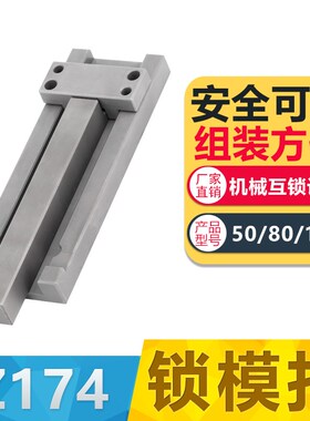 德国哈斯高HASCO标准模具锁模扣拉钩开闭器Z174-50/80/100扣机