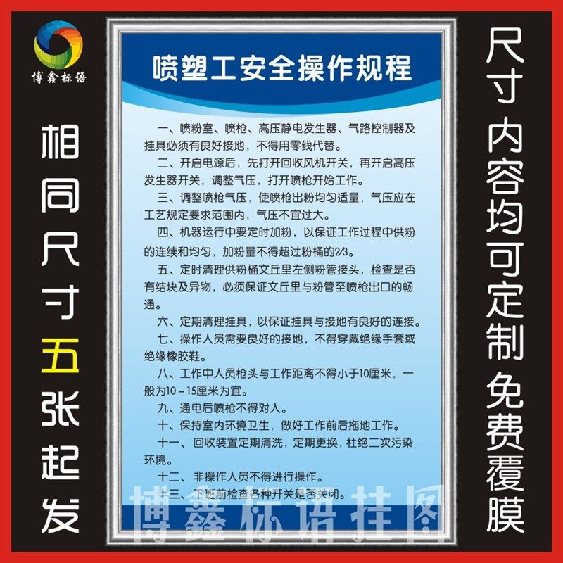喷塑工安全操作规程 车间工厂室内标语标牌规章 设备挂图 KT板,童装/婴儿装/亲子装,儿童装饰手表,淘宝优惠券,粉丝福利购,淘宝优惠卷