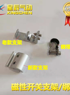 星辰SC气缸磁性开关固定支架铝CS1-F/D-C73-MA迷你气缸绑带