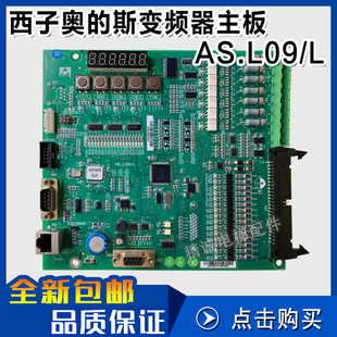 AS.L09 OH6000控制柜变频器主板XAA26800EG1 斯电梯 L西子奥