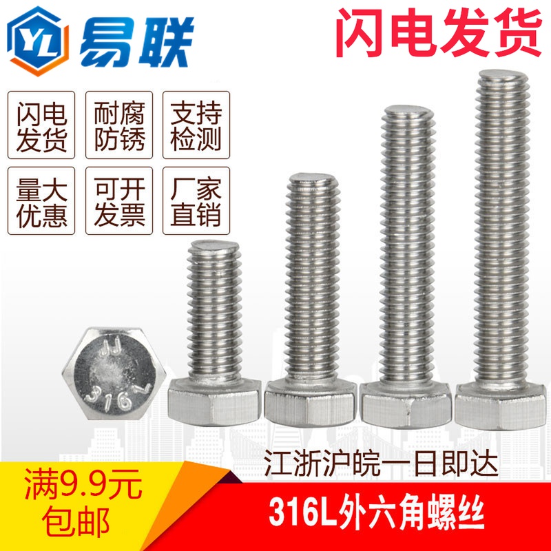 M10M12M16M20 316L不锈钢外六角螺栓A4-70-80国标加长螺丝螺杆钉