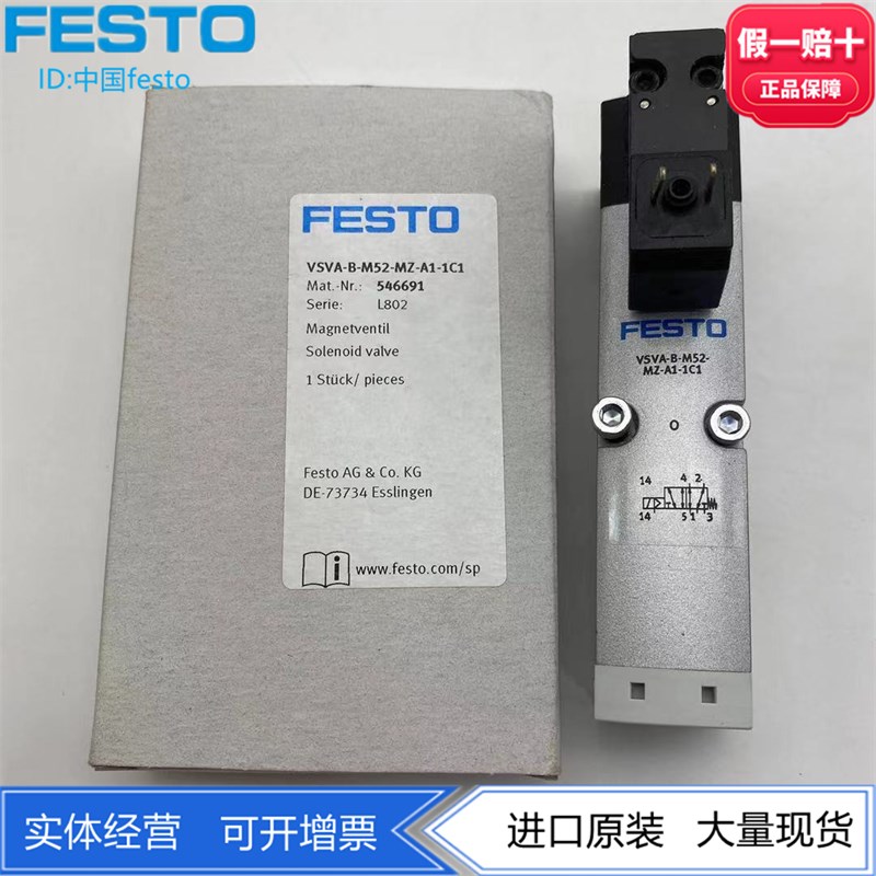 FESTO费斯托电磁阀VSVA-B-M52-MZ-A1-1C1-APP 546691 560726现货