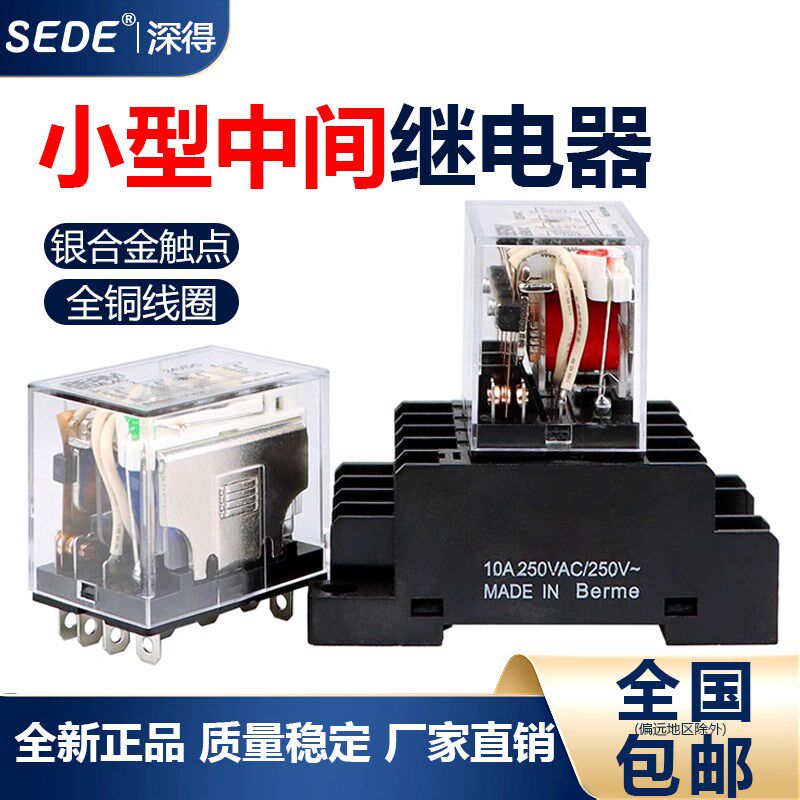 小型中间继电器LY4N-J直流 DC24V交流AC220V 14脚 10A电磁继电器