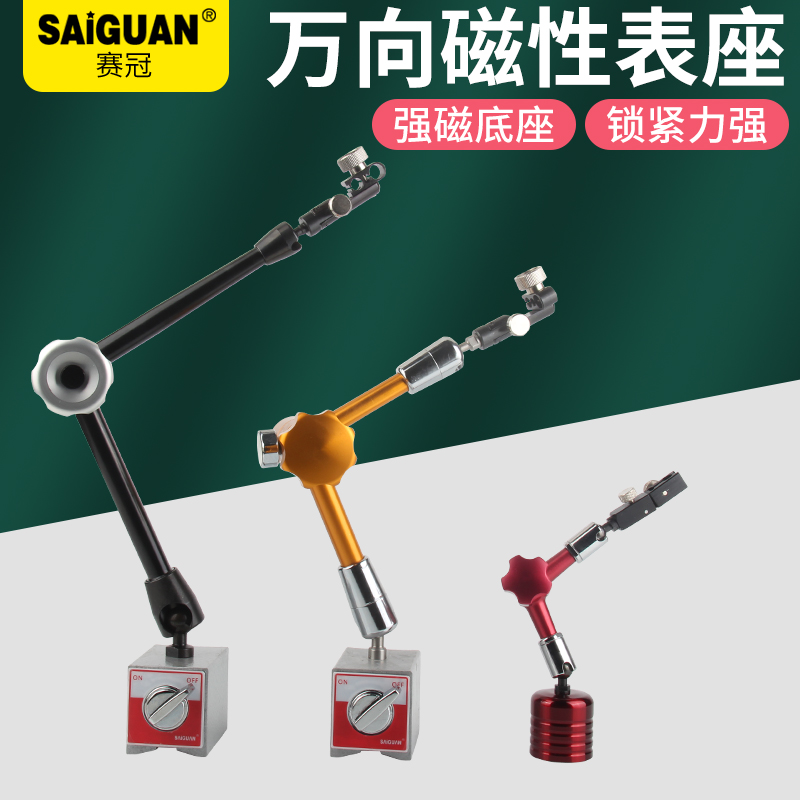 赛冠百分千分表磁力表座机械万向磁性杠杆支架强磁强力校表座表坐
