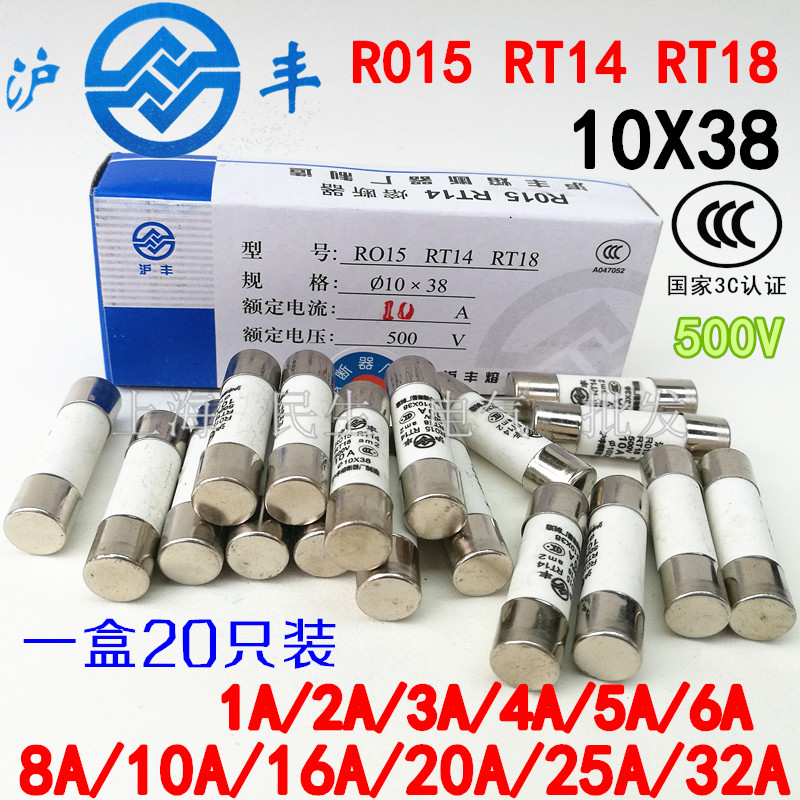 沪丰圆筒帽型管式熔断器R015 RT14 RT18 10X38 500V 短路保护芯子