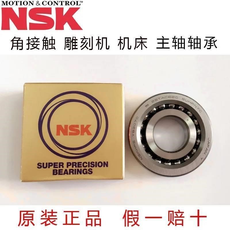 进口NSK机床轴承7308 7309 7310 7311 7312 7313 7314 7315 P4P5
