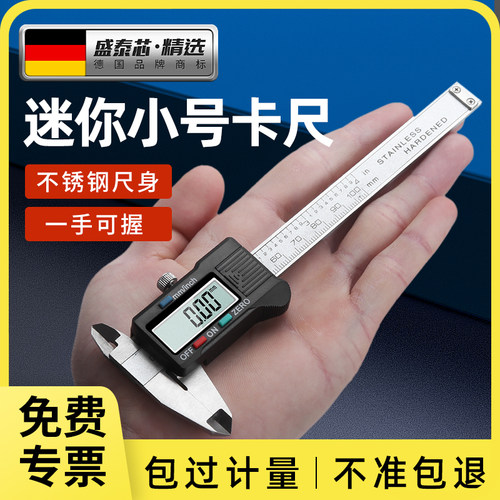 迷你小号数显卡尺高精度100mm电子游标卡尺文玩不锈钢游标卡尺