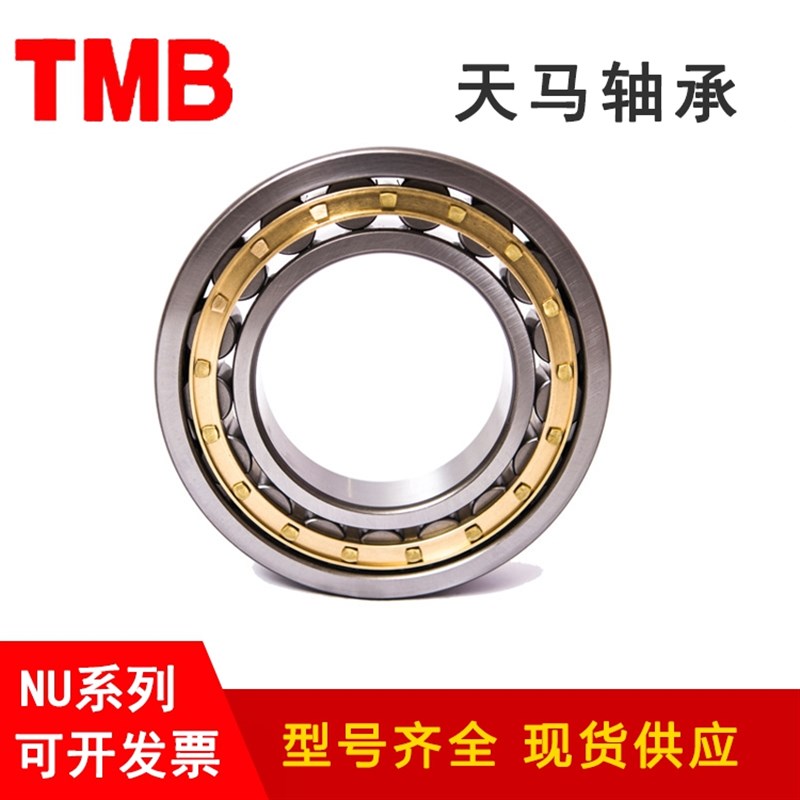 国产 TMB 天马 轴承 NU 305 306 307 308 309 310 311 312 E EM