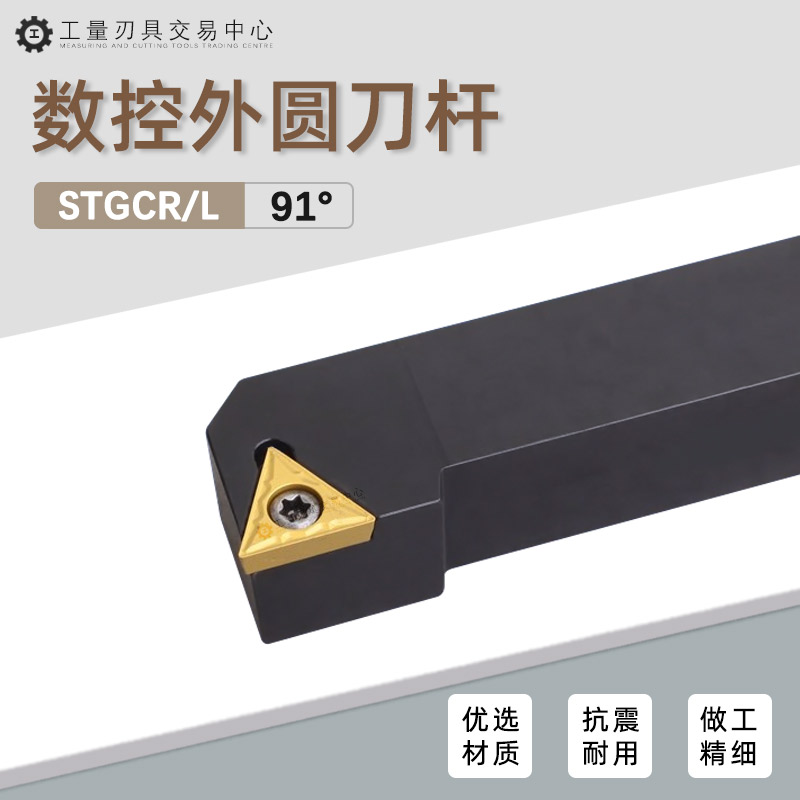 数控刀杆小三角外圆车刀四方刀排把STGCR1212H09 1616H11 2020K16
