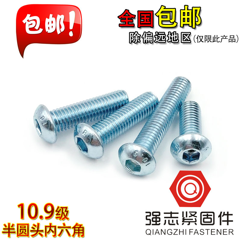 10.9级镀锌高强度半圆磨菇头内六角螺栓7380盘头螺钉M3M4M5M6M810